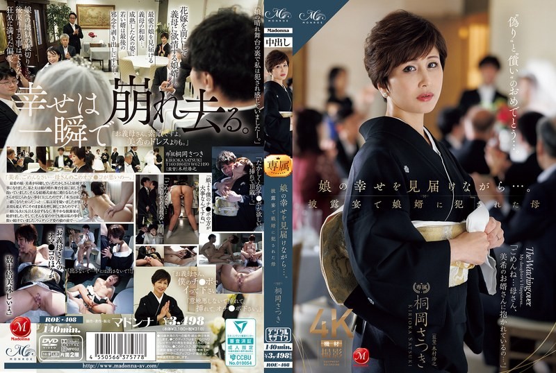 [中文字幕]ROE-408 一边见证女儿的幸福……母亲桐冈五月在婚宴上被女婿侵犯
